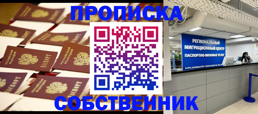 прописка в Байкальске