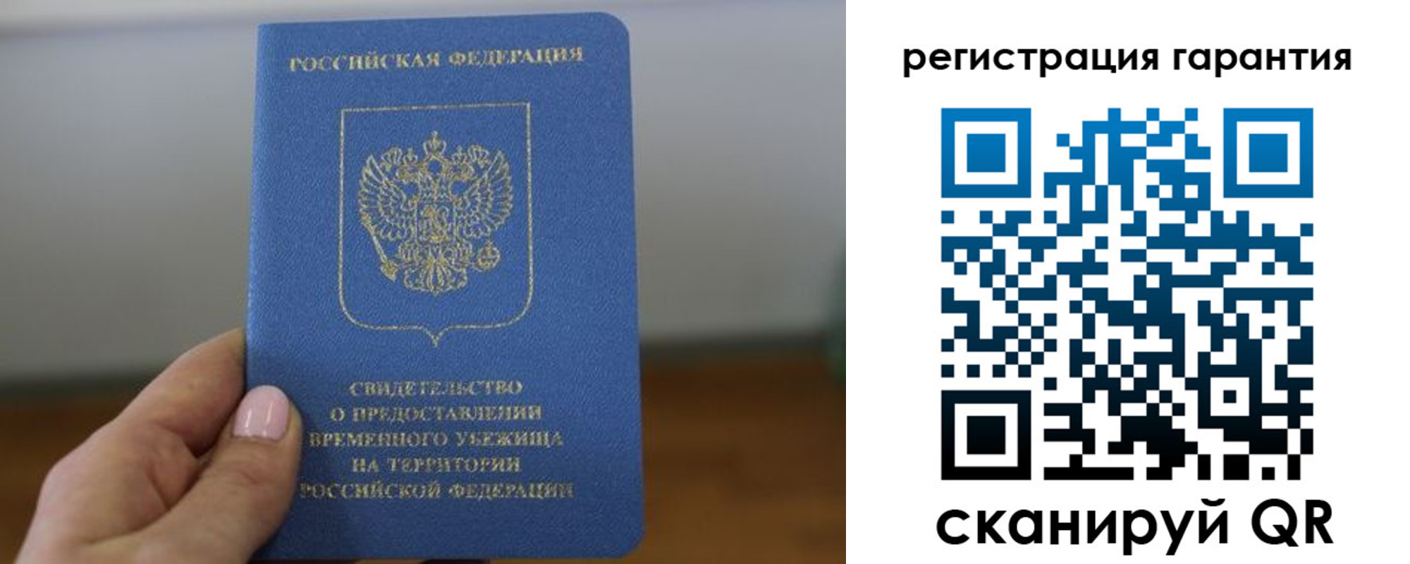 прописка гарантия в Байкальске
