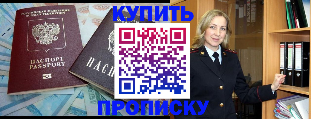 временная регистрация 2025 в Байкальске