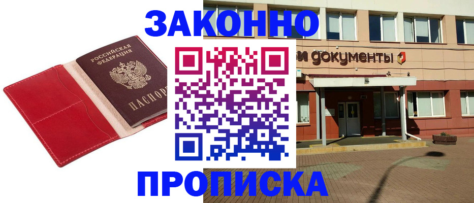 регистрация для школы в Байкальске