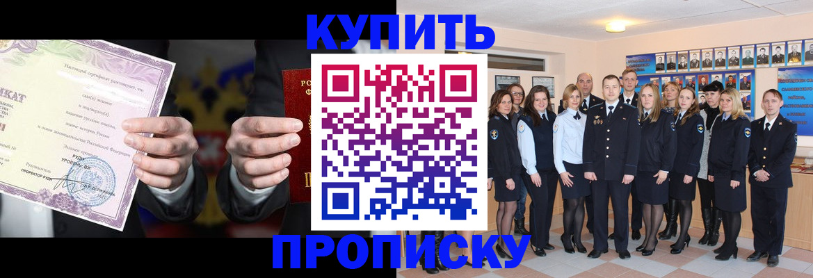 прописка для школы в Байкальске